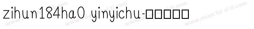 zihun184ha0 yinyichu字体转换